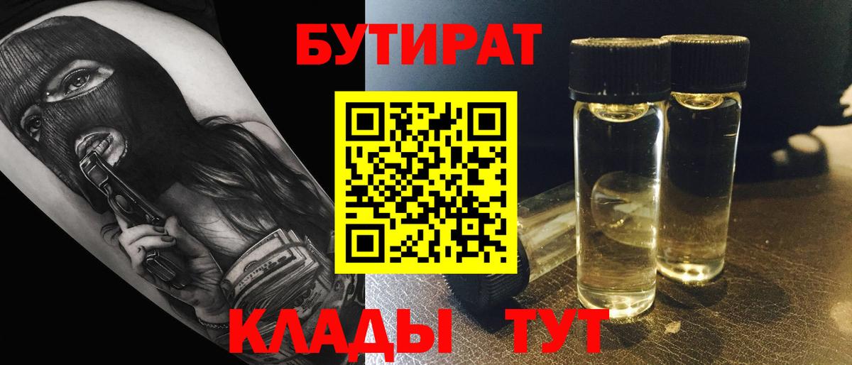 Бутират  Вход с VPN  Добрянка  БУТИРАТ Butirat 