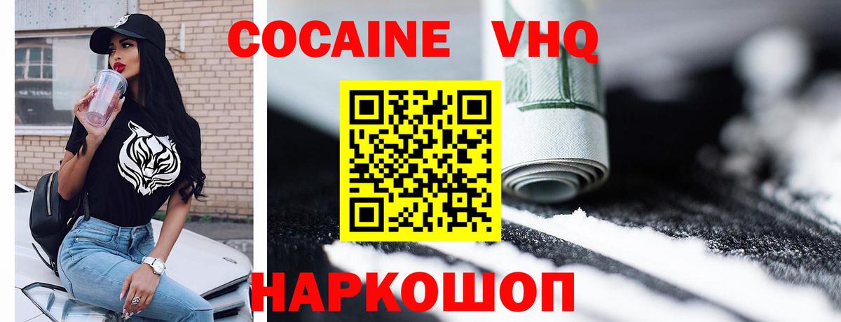 Добрянка  COCAIN VHQ  КОКАИН Эквадор  Вход с VPN 