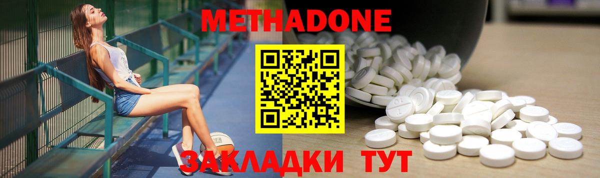 Метадон methadone  Вход с VPN  Добрянка 
