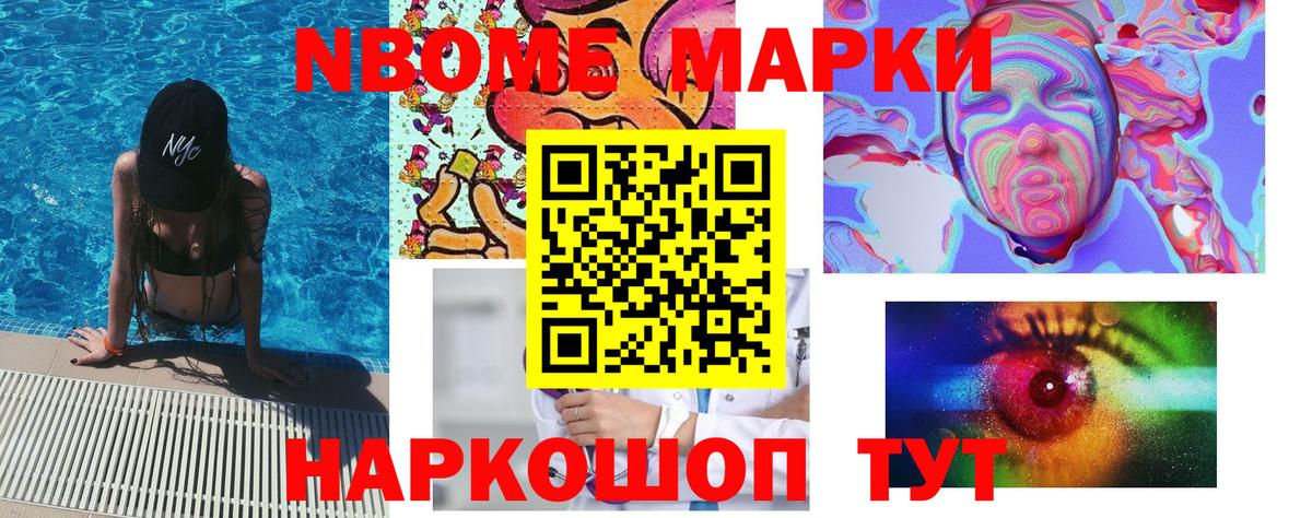 Марки N-bome 1,5мг  Вход с VPN  Добрянка  Марки 25I-NBOMe  Марки N-bome 1,5мг 