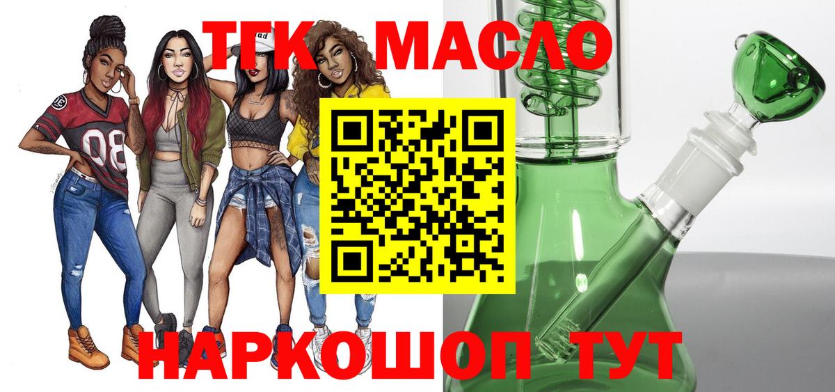 Дистиллят ТГК THC oil  Вход с VPN  Добрянка 
